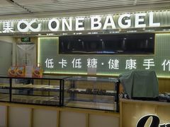 -One Bagel·一个贝果(悠唐店)