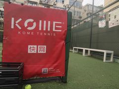 -快网网球俱乐部(长宁区金桥花园球场)