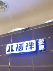 -八佰伴8008星级形象店