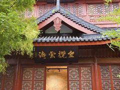 -锁江楼