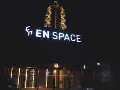 门面-EN SPACE恩空间