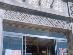 门面-晋阳饭庄(虎坊桥店)