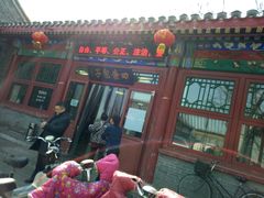 门面-四条包子(古城街店)