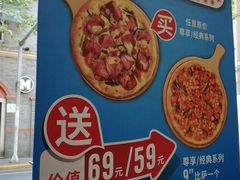 -达美乐比萨(武定店)