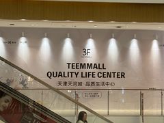 -天河城购物中心