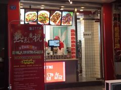 门面-蜀肴丁丁兔(紫荆店)