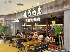 -北丐先生·野馄饨烧烤(长宁龙之梦店)