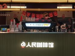 门面-人民咖啡馆(四行仓库店)