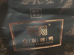 -火刻北京烤鸭(市北区·鲍岛市场店)
