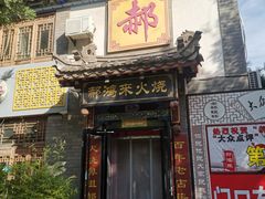 -滦州古城