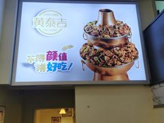 -黄泰吉拾味餐厅(江汉路店)