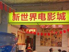 门面-四小区火锅·巷子里的重庆火锅(花照壁店)