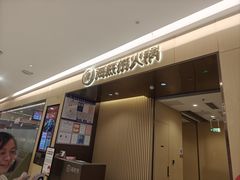 -海底捞火锅(泰安爱琴海店)