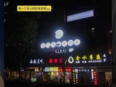 -很久以前羊肉串(中山公园店)
