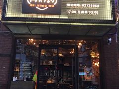 门面-高烤场烧烤餐厅(文华里店)