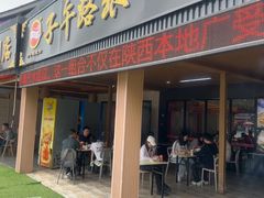 -子午路张记肉夹馍(兵马俑店)