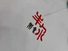 -丰尔粥食·顺德鱼生·干蒸排骨顺德菜(大良分店)
