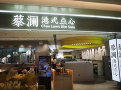 -蔡澜点心·粤菜(宝安大仟里店)