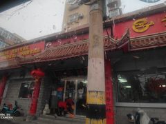 -青岛锅贴(四流中路店)