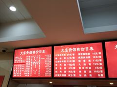 菜单-大富贵(临沂店)