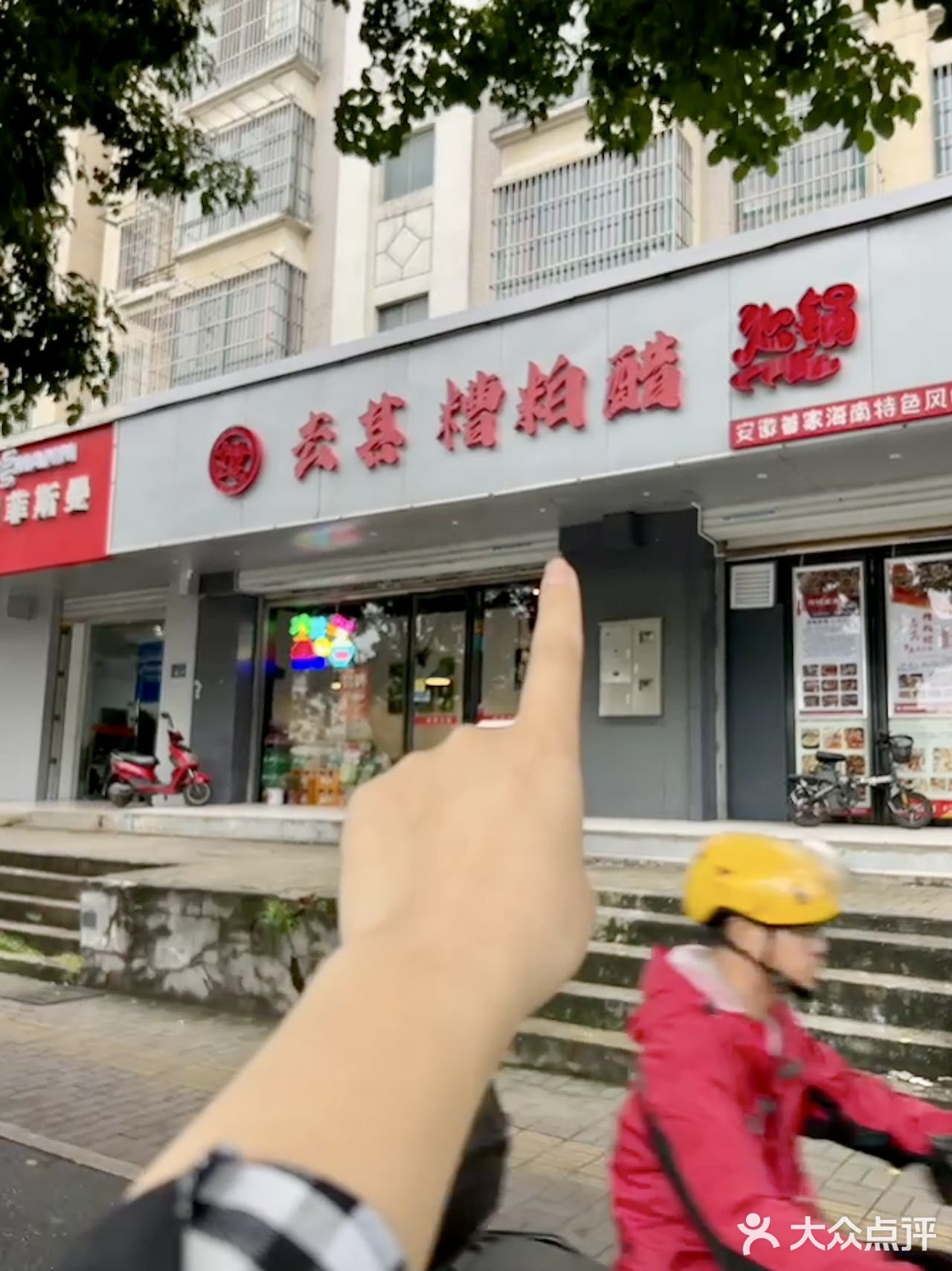 在合肥吃上这么一口地道的糟粕醋，一秒到三亚！