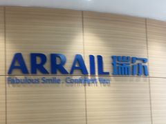 -瑞尔齿科(上海长风大悦城店)