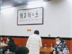 大堂-回坊马二饺子馆