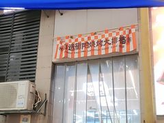 -宵夜侠·自选衡阳烧烤大排档(新塘白江店)