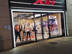 -特步(步行街店)