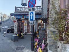 -姚记炒肝店(鼓楼店)