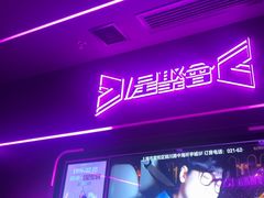 -星聚会KTV X Party(上海真如中海环宇城店)