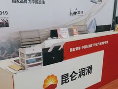 -昆仑润滑汽车服务中心(世纪金源旗舰店)