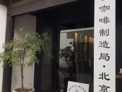 门面-Metal hands·铁手咖啡