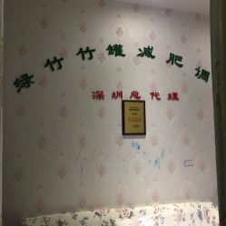 -绿竹·竹罐瘦身养生馆