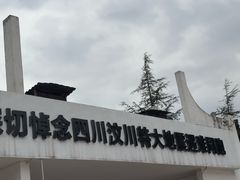-阿坝州汶川特别旅游区