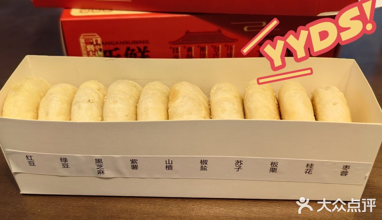 ‘长安酥饼’十一味诱惑，低糖健康一口酥难忘