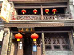-天兴居(鲜鱼口街店)