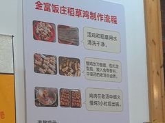 -芦茨金富饭庄·25年老字号·专做稻草鸡