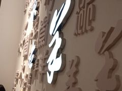 -毛辣果·贵州红酸汤牛肉火锅(西单店)