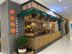 -老昌春饼(松北店)