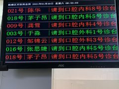 -上海市杨浦区牙病防治所