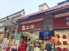 -包工仔·牛杂自助放题