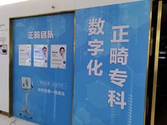 -美可普口腔医院(东街分店)