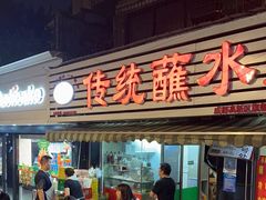 -汝萍传统蘸水菜(春华路总店)