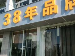 门面-群乐饭店(滨安路店)