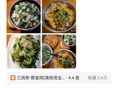 -三凤酒家·百年无锡菜(清扬茂业店)