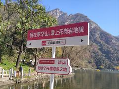 -秦岭终南山世界地质公园翠华山景区