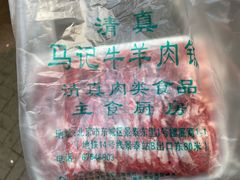 手工鲜切-景泰马记电烤串(景泰店)
