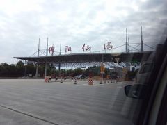 -仙海旅游度假区