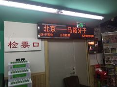门面-马路牙子地桌烤肉(工体店)